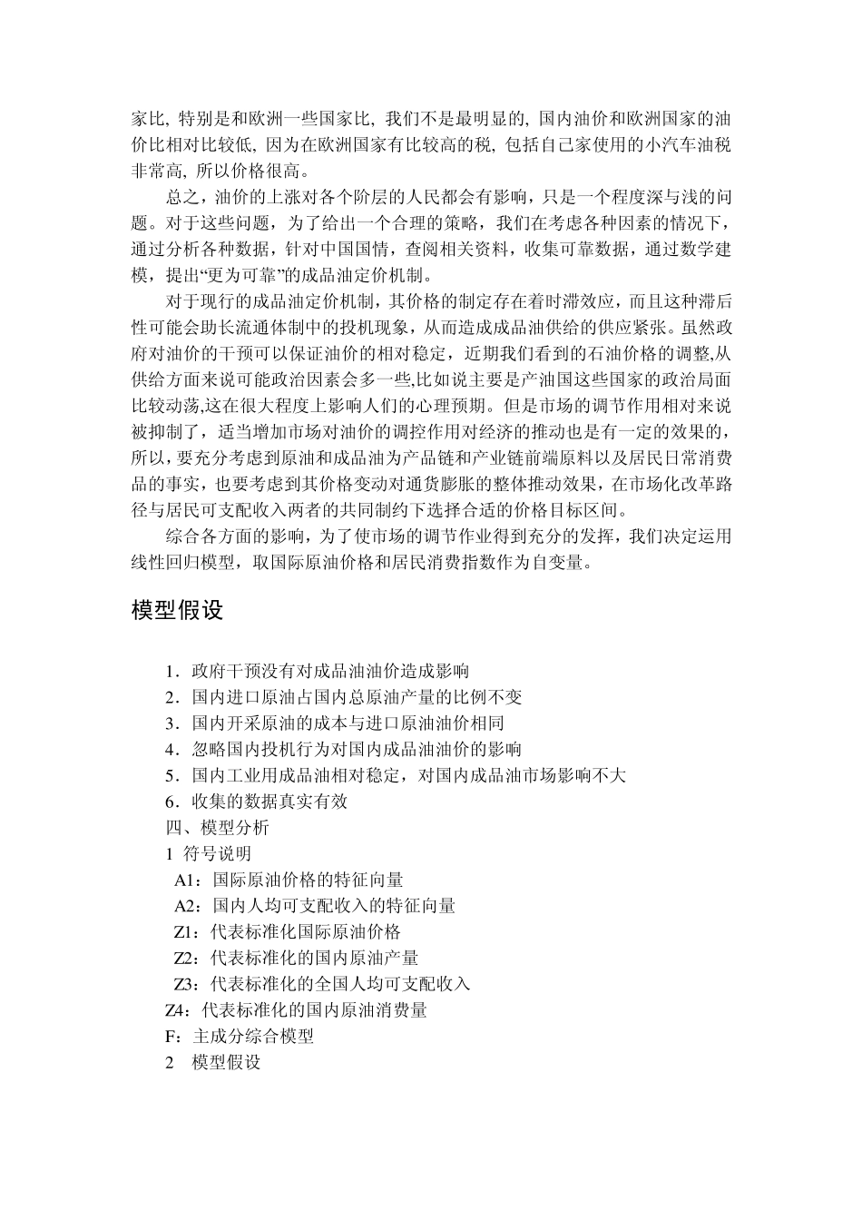 油价问题的数学建模_第3页