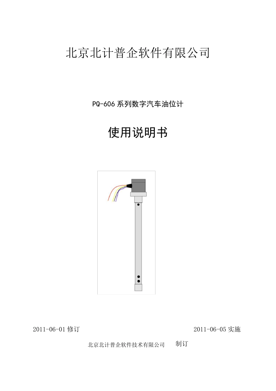 油位传感器工作原理_第1页