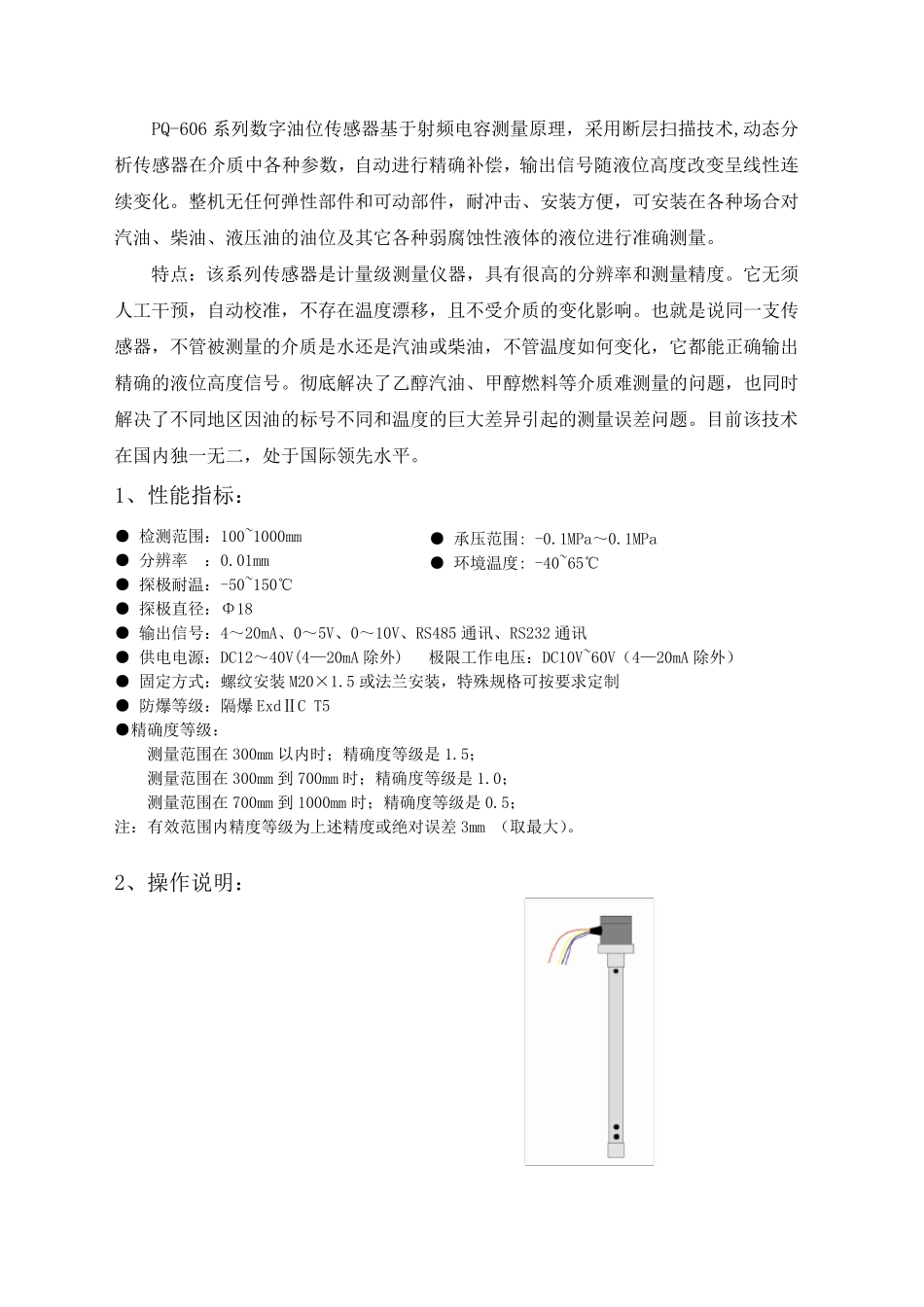油位传感器工作原理_第2页