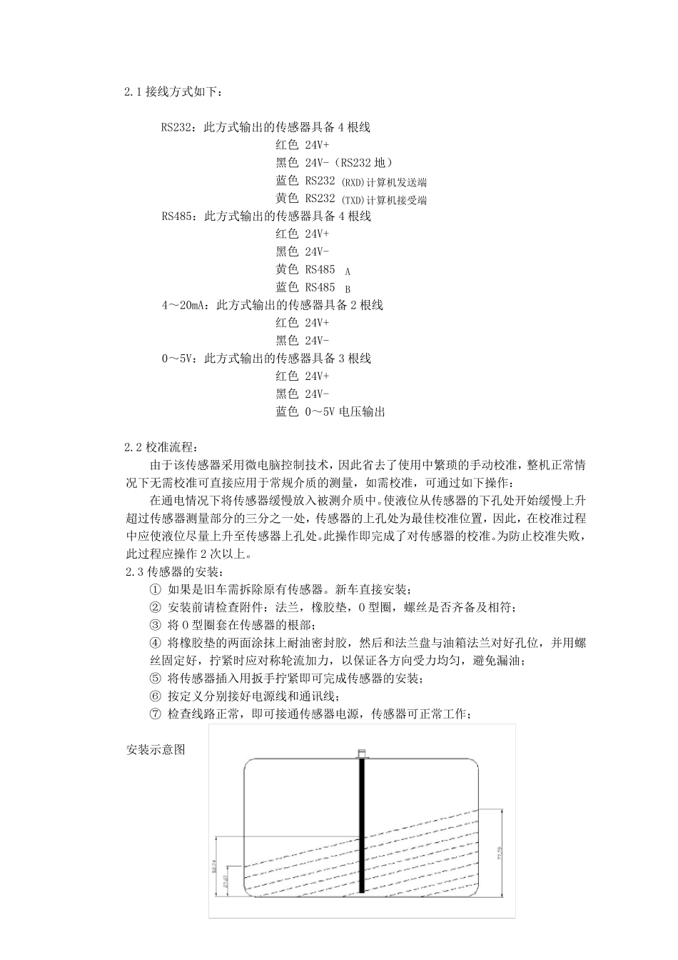 油位传感器工作原理_第3页