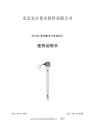 油位传感器工作原理