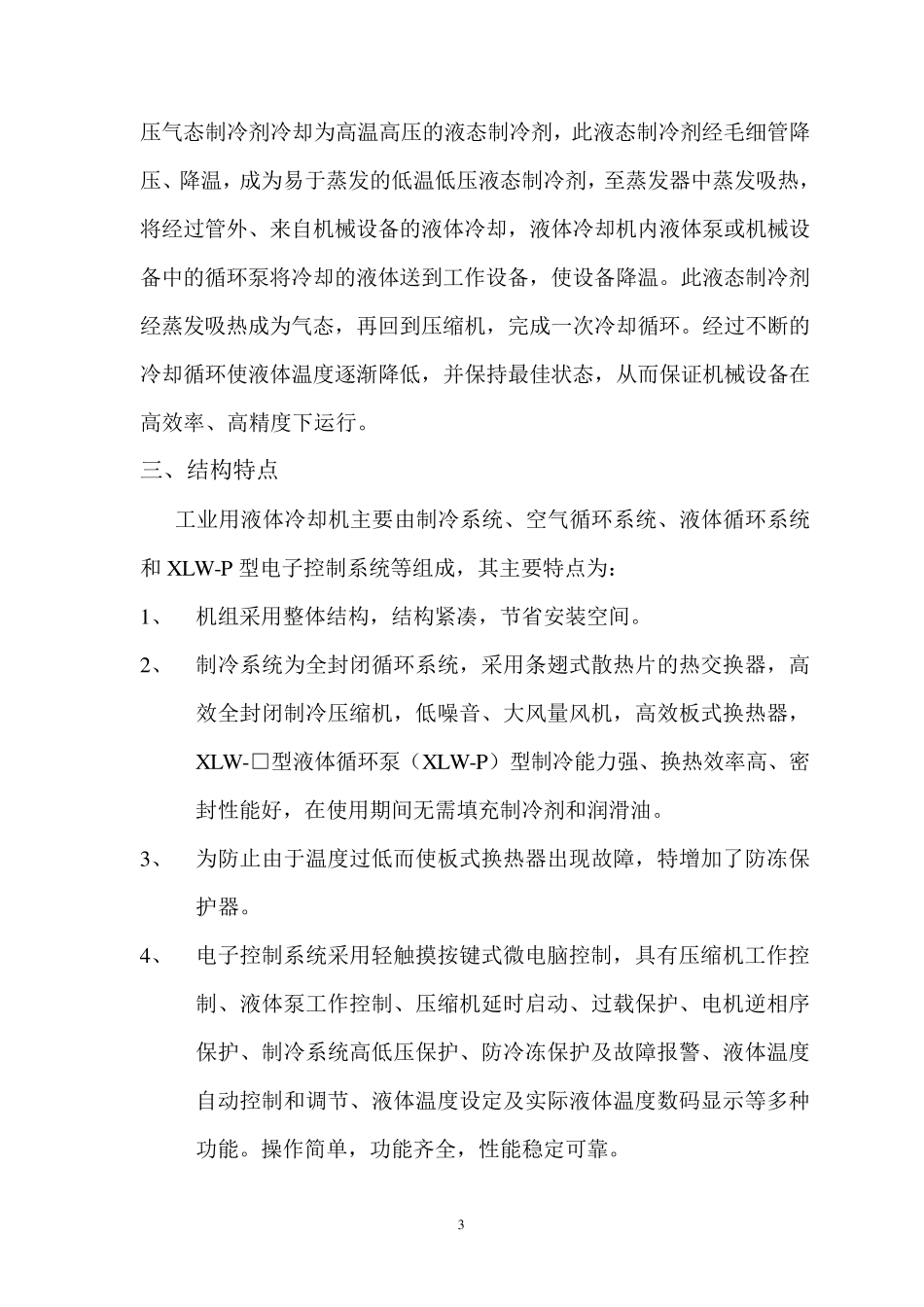 油冷机说明书_第3页