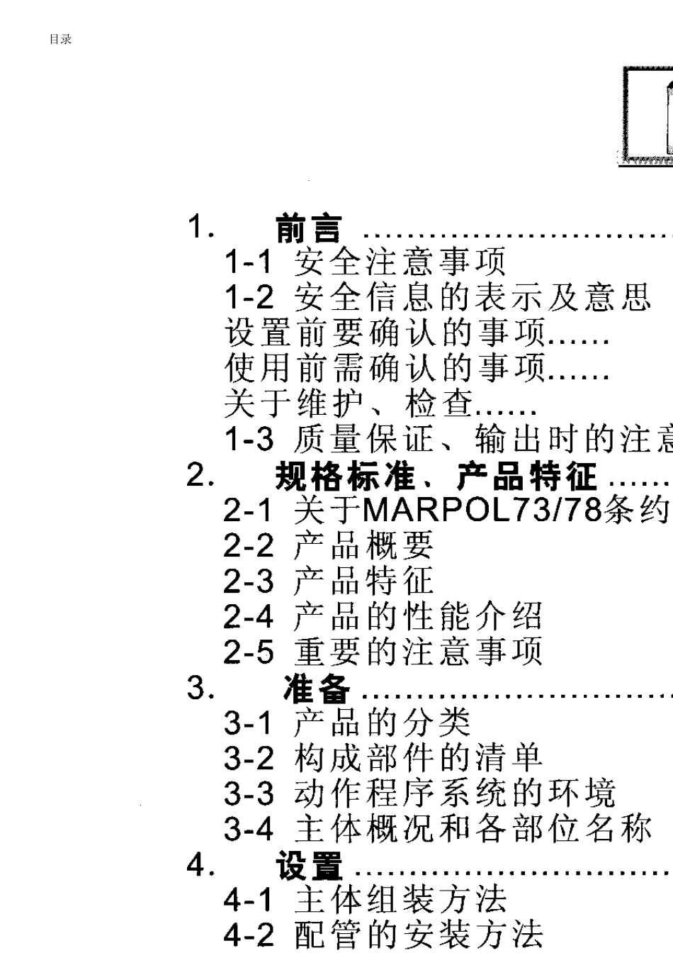 油份浓度计FOCAS1800使用说明书_第2页