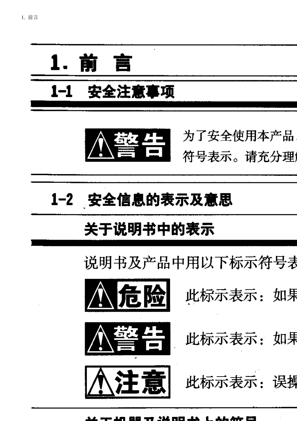 油份浓度计FOCAS1800使用说明书_第3页