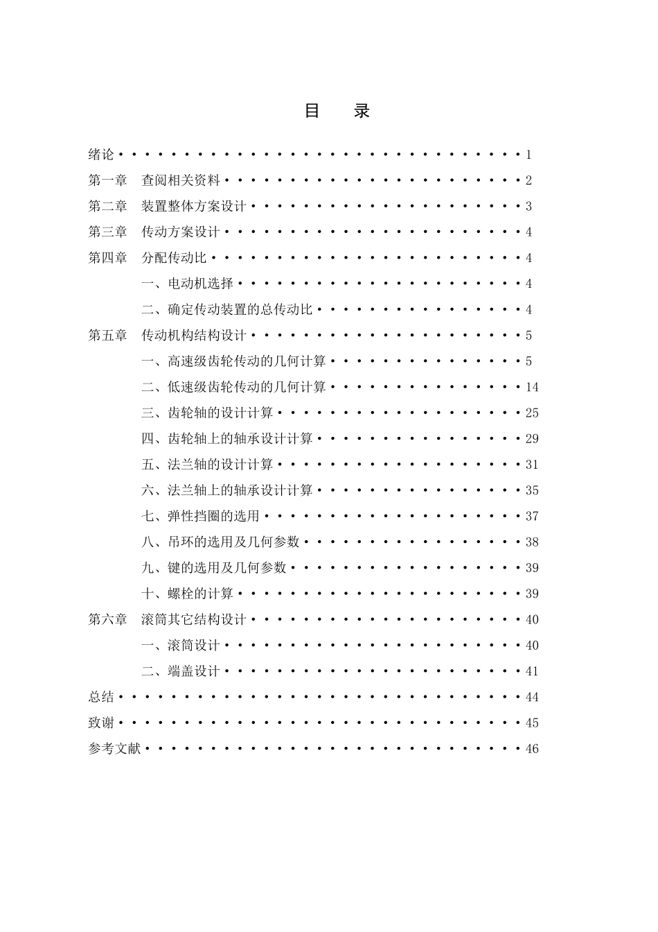 油冷式电动滚筒设计_第1页