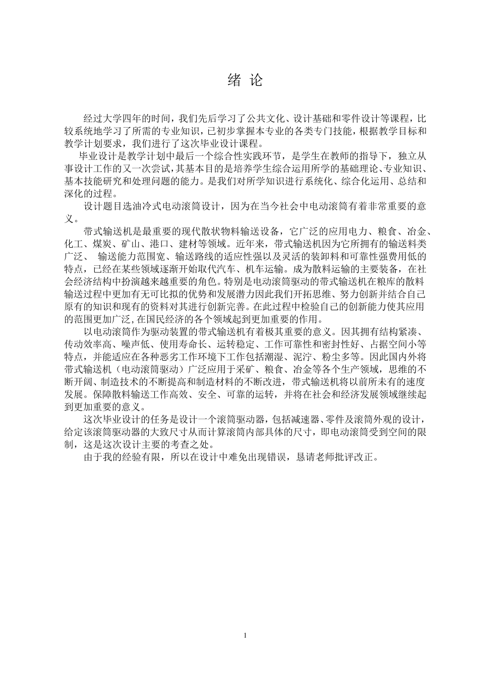 油冷式电动滚筒设计_第2页