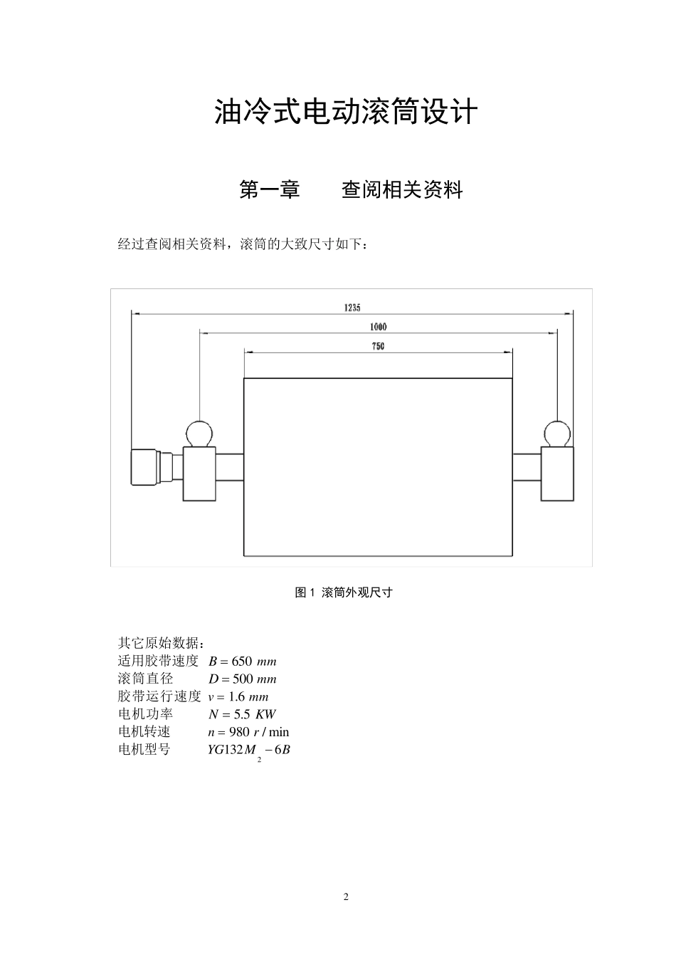 油冷式电动滚筒设计_第3页