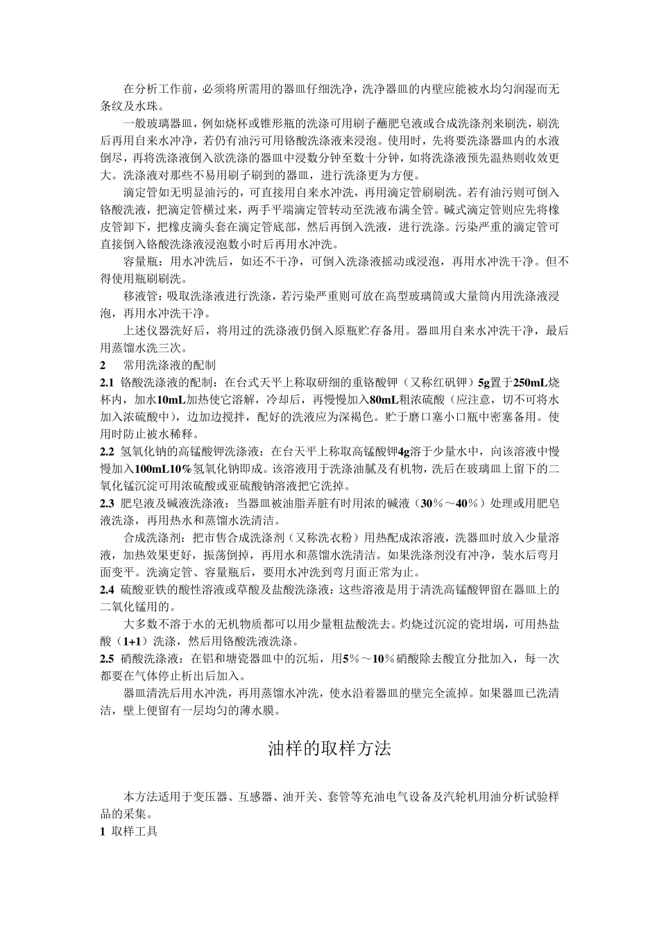 油务监督取样、化验规程_第3页