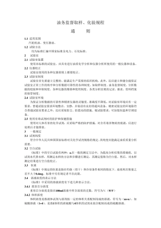 油务监督取样、化验规程