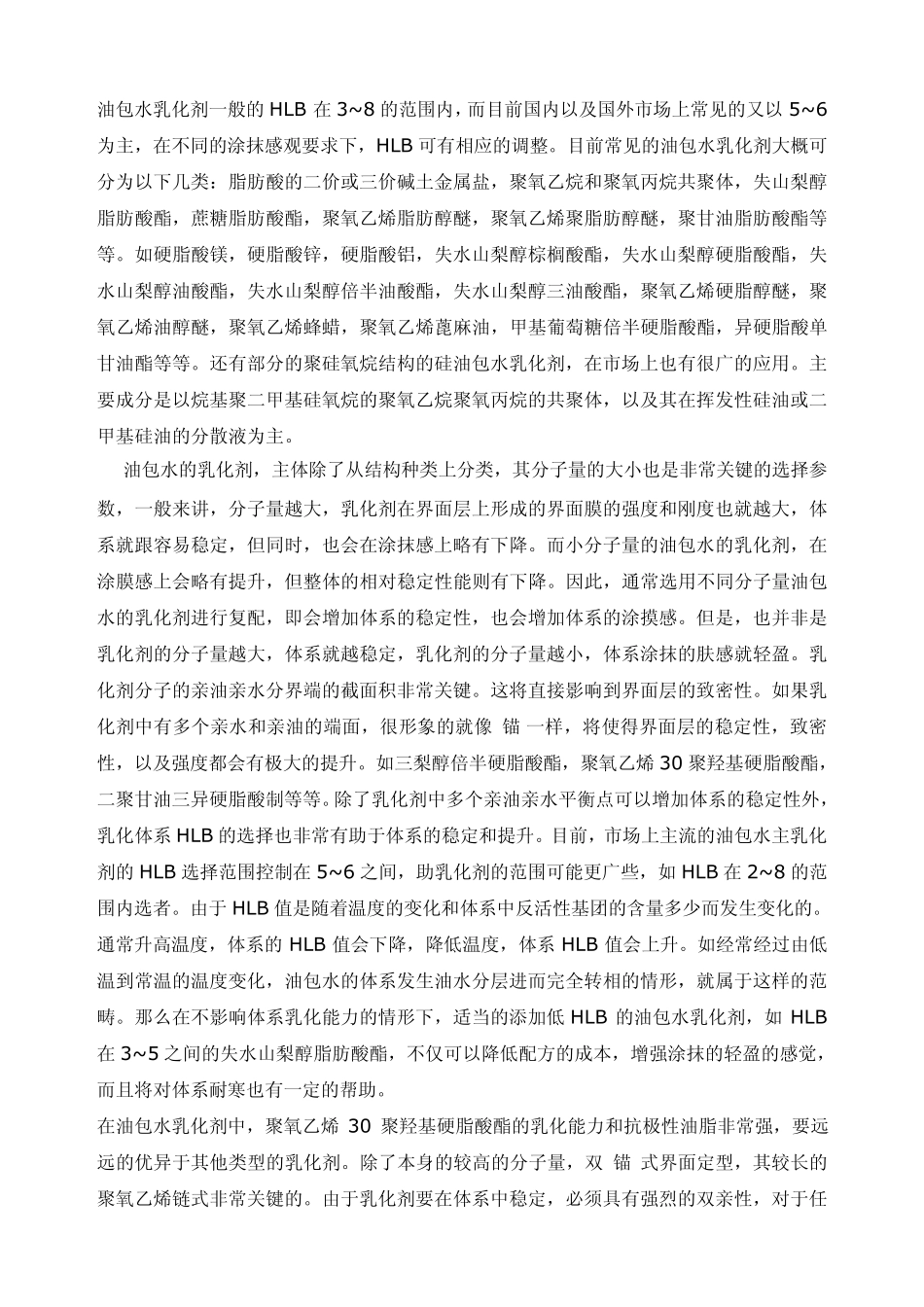 油包水乳化剂一般的HLB_第1页