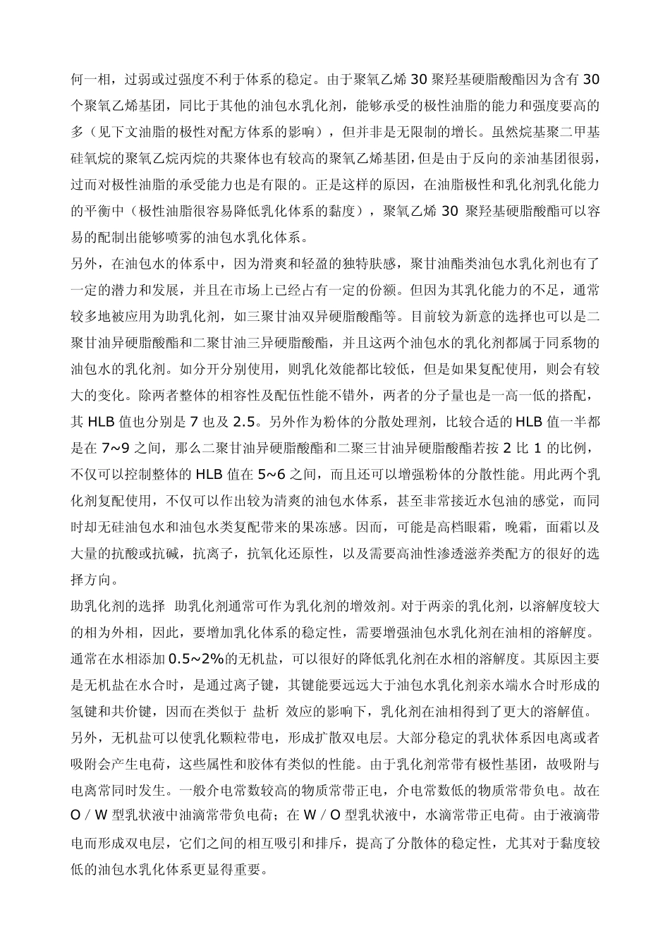 油包水乳化剂一般的HLB_第2页
