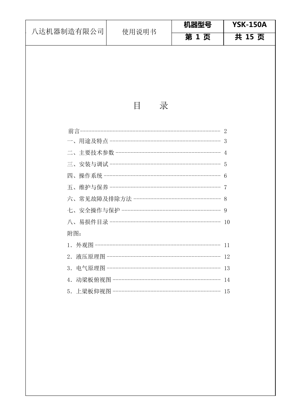 油压机说明书_第2页