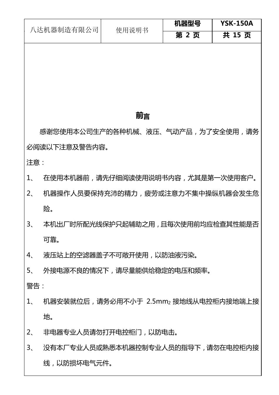 油压机说明书_第3页