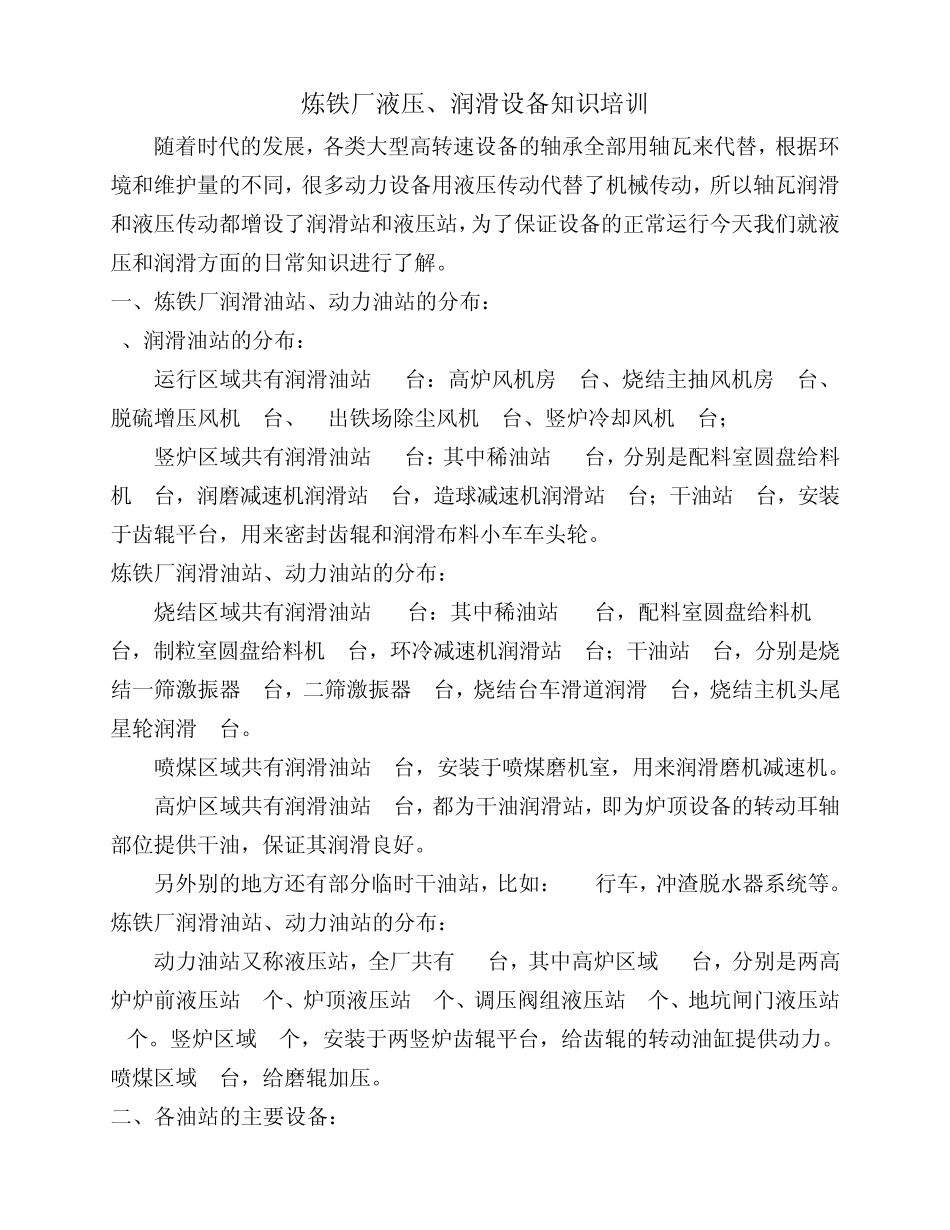 油压站培训内容_第1页