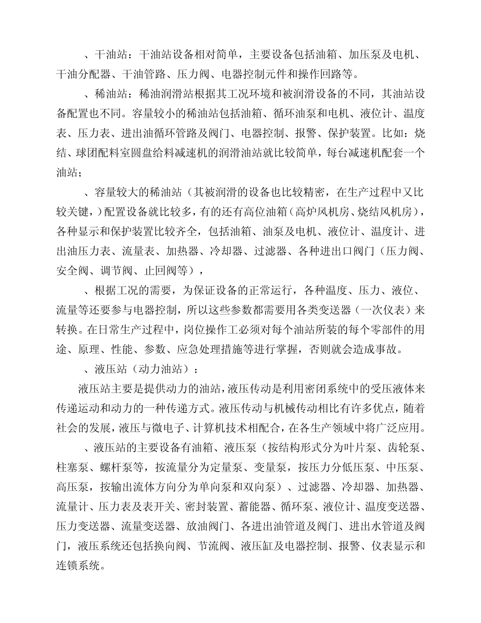 油压站培训内容_第2页