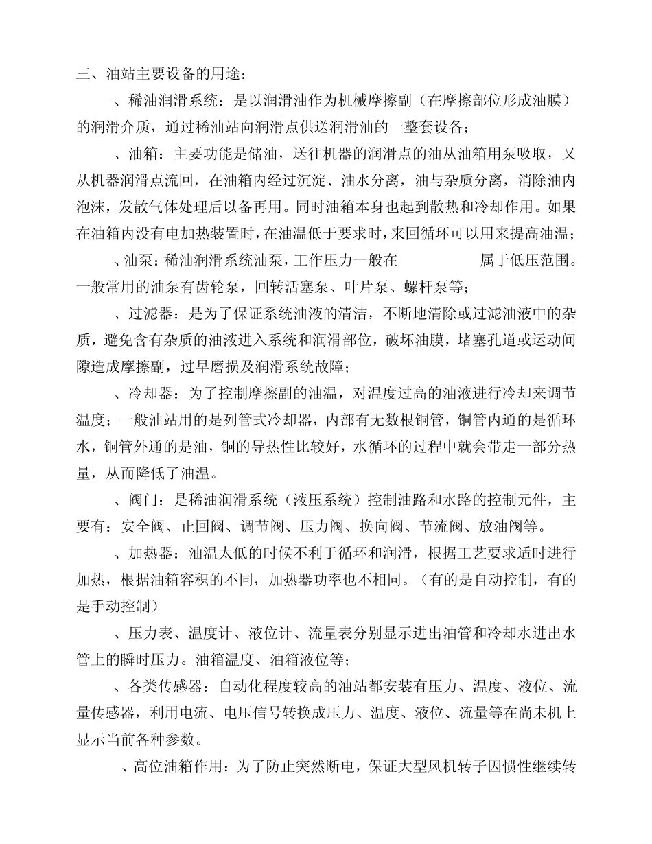 油压站培训内容_第3页