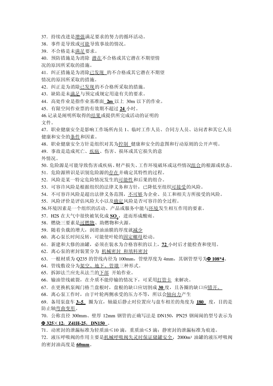 油品储运操作工全_第2页