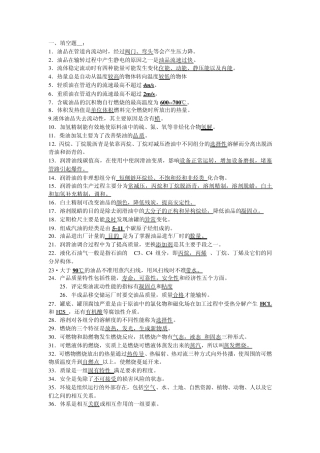 油品储运操作工全