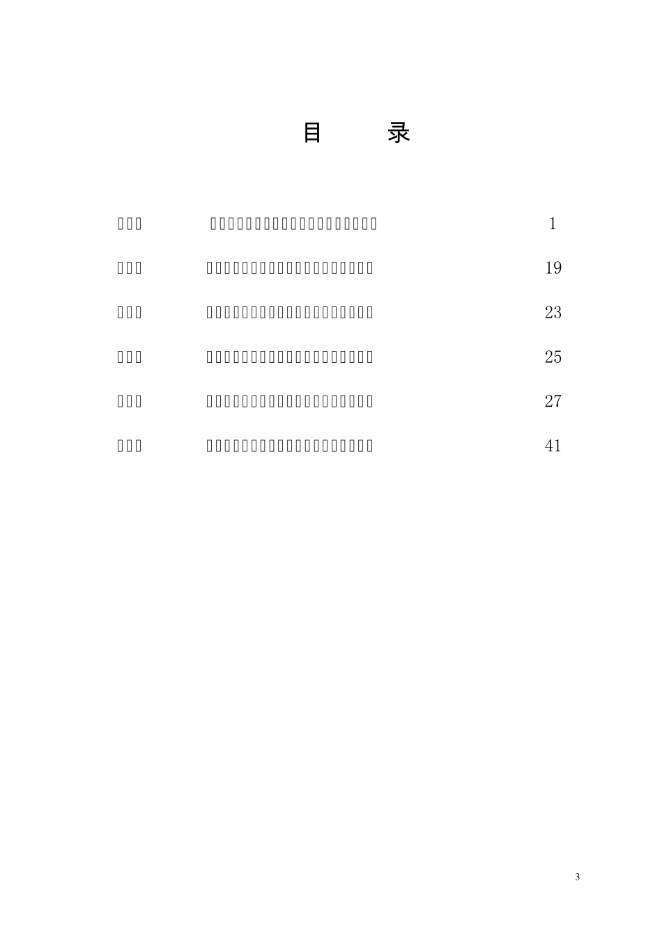 油品储运操作规程_第3页
