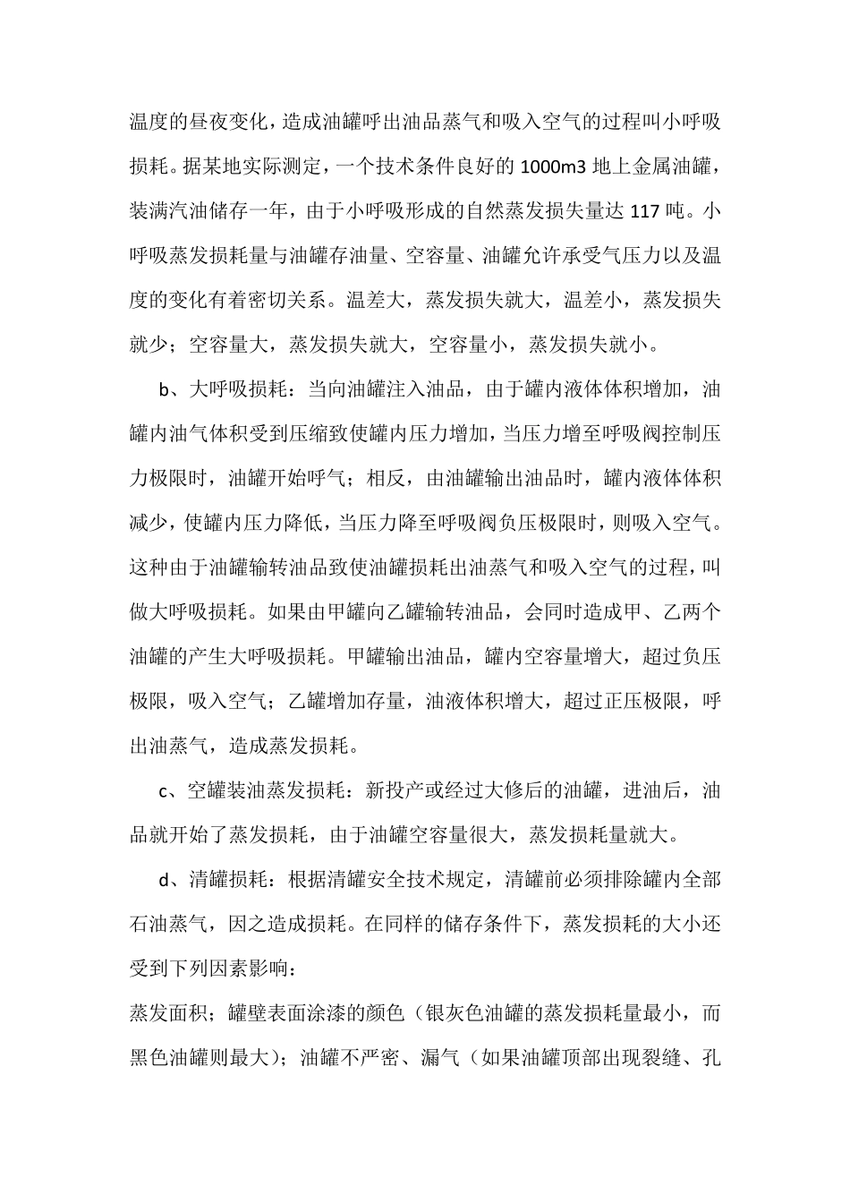 油品储运知识_第2页