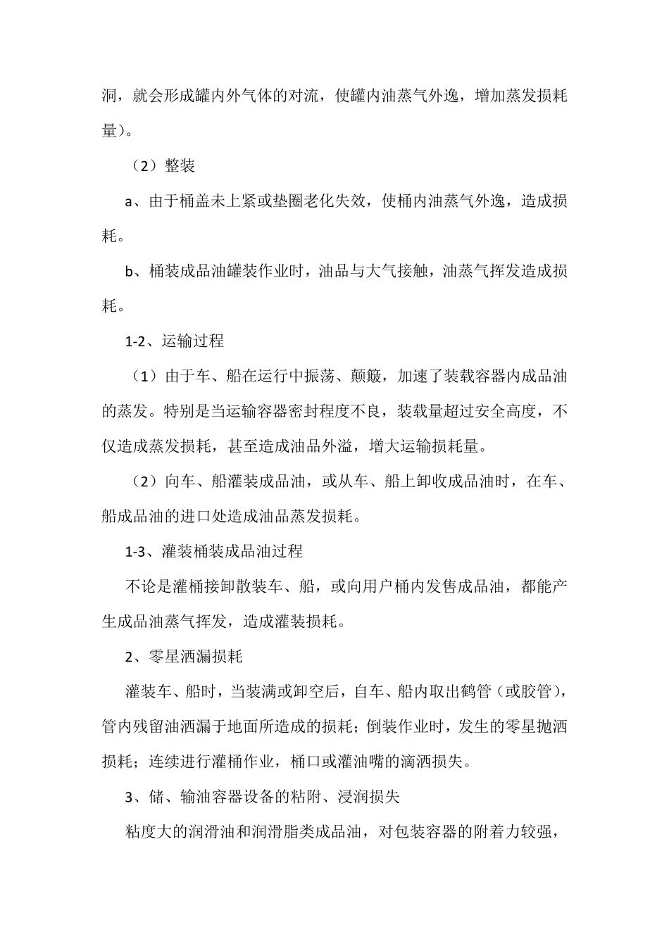 油品储运知识_第3页