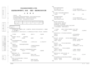 油品储运调和操作工(炼化)(罐区)高级理论知识试卷