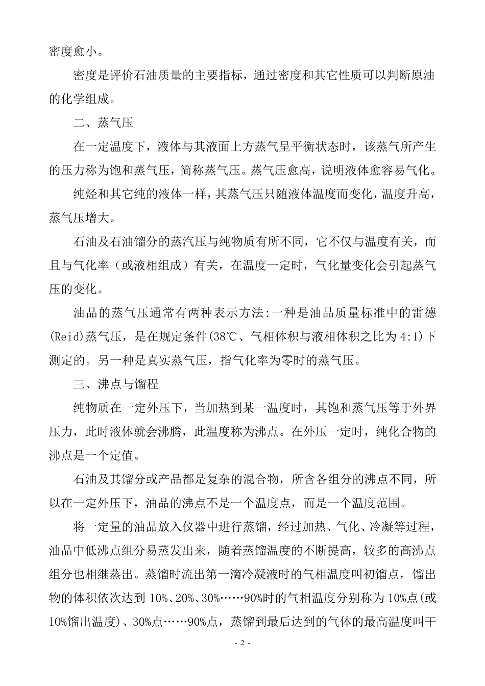 油品分析基础知识_第2页