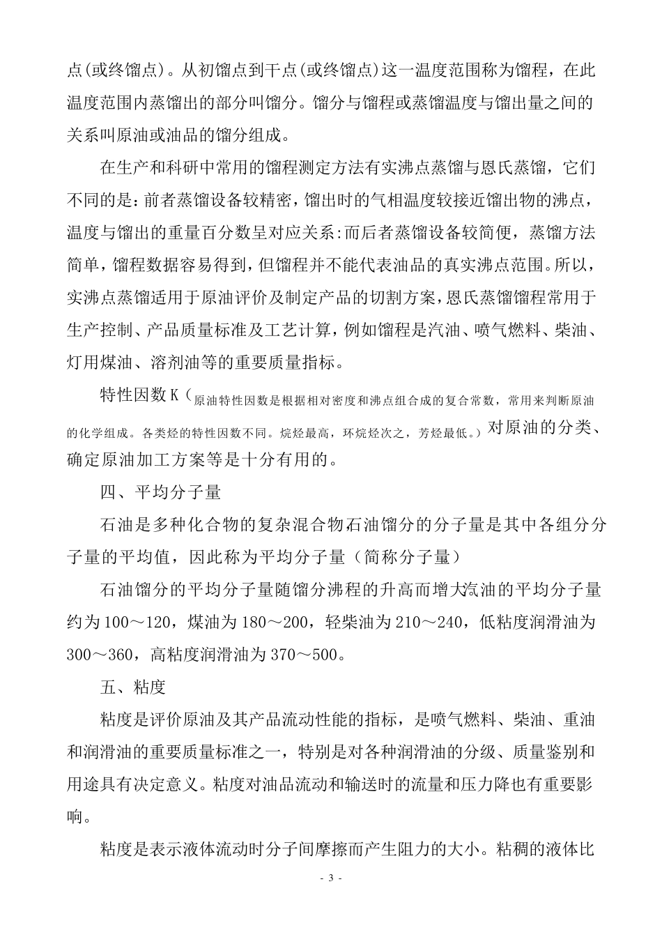 油品分析基础知识_第3页