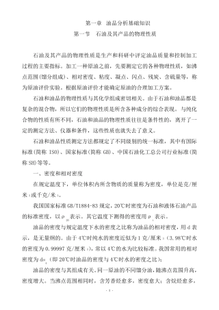油品分析基础知识