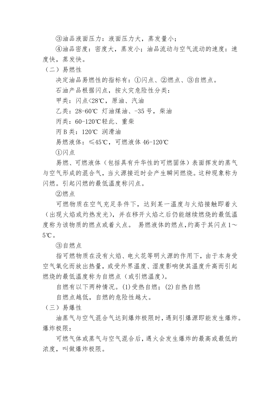 油品及安全基础知识_第2页