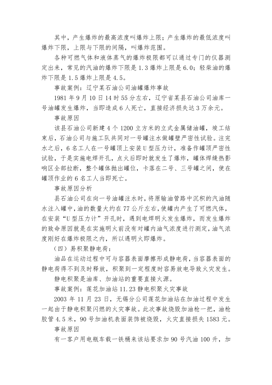 油品及安全基础知识_第3页