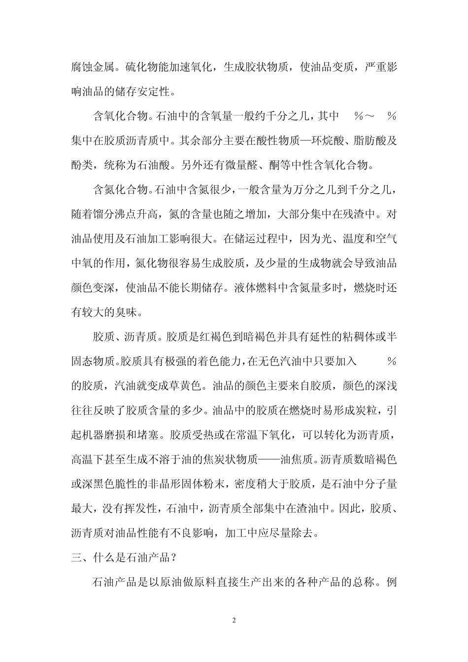 油品基础知识问答_第2页