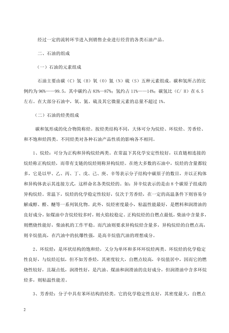 油品基础知识_第2页