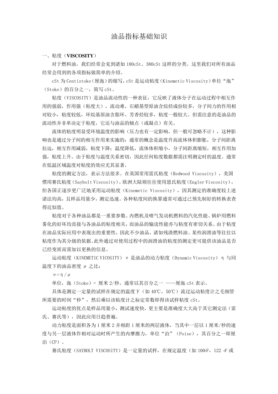 油品指标基础知识_第1页