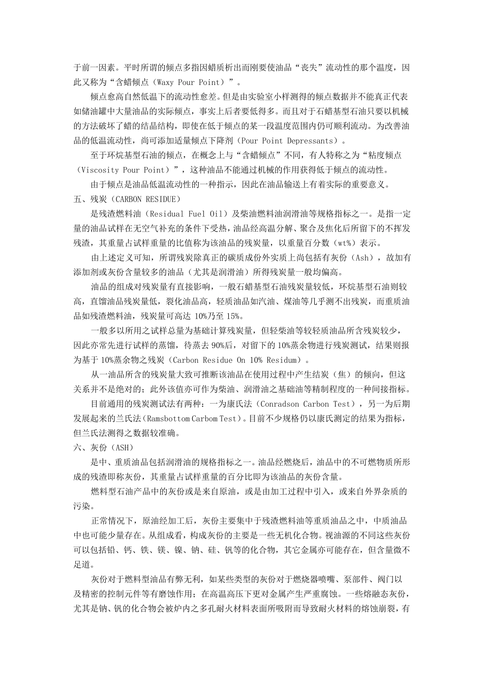 油品指标基础知识_第3页