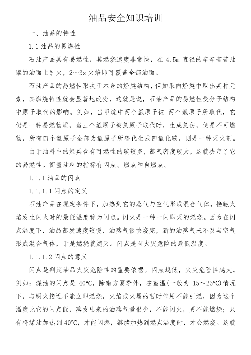 油品安全知识培训_第1页