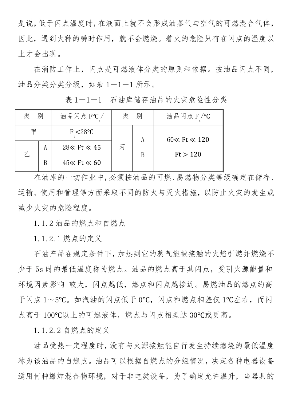 油品安全知识培训_第2页