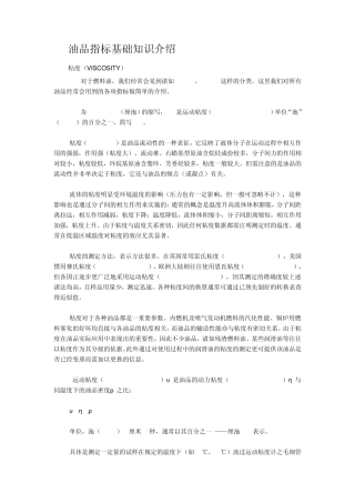油品指标基础知识介绍