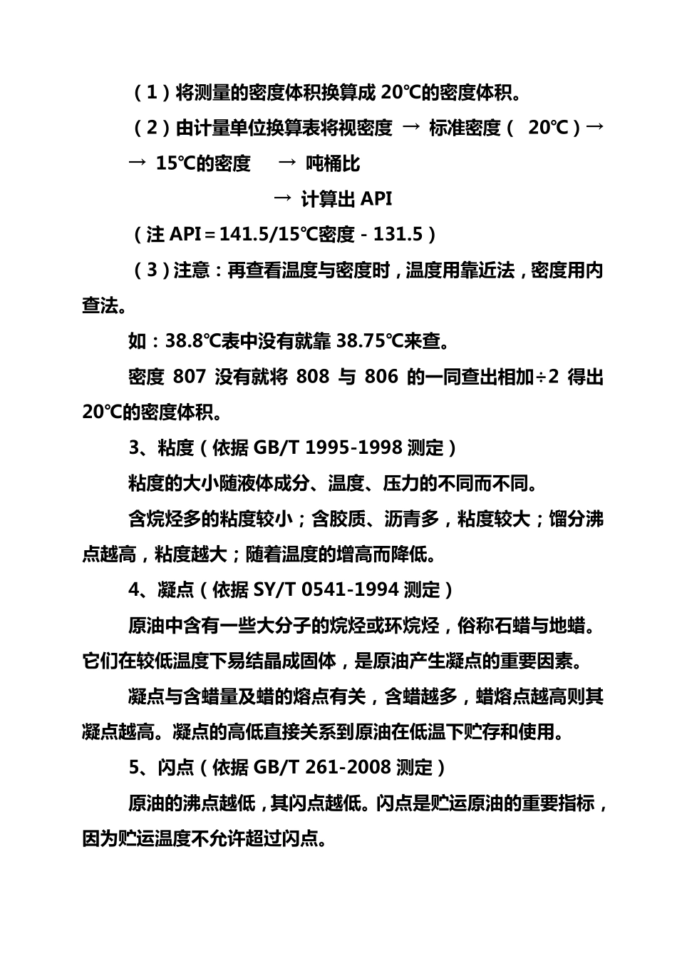 油品检测基础知识_第2页