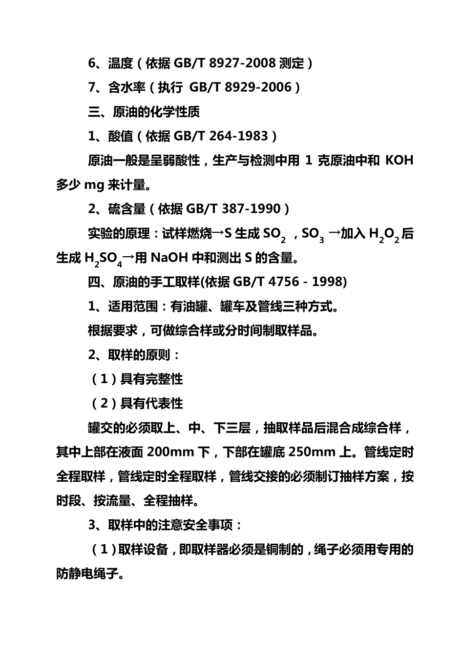 油品检测基础知识_第3页