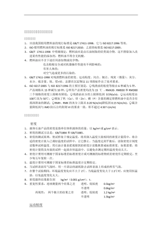 油品检测——燃料油标准纲要