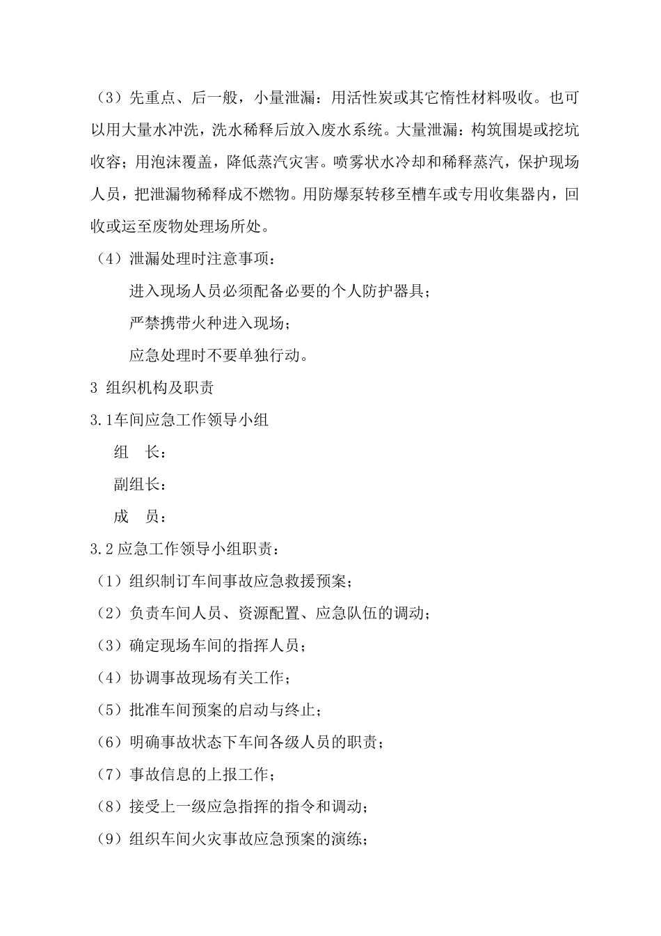 油品泄漏事故应急预案_第2页