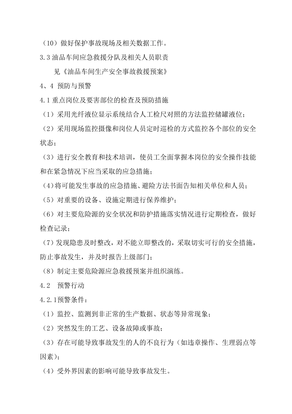 油品泄漏事故应急预案_第3页