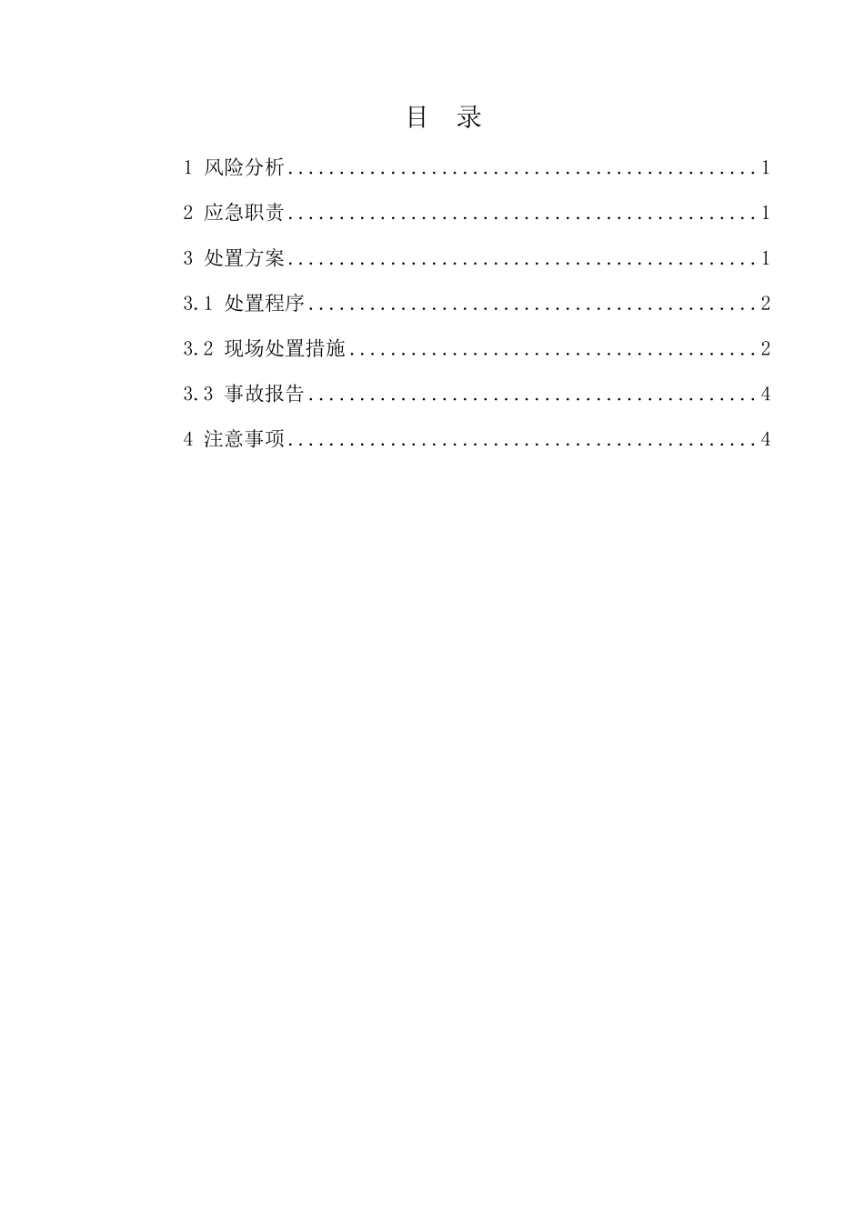 油品泄漏现场处置方案_第2页