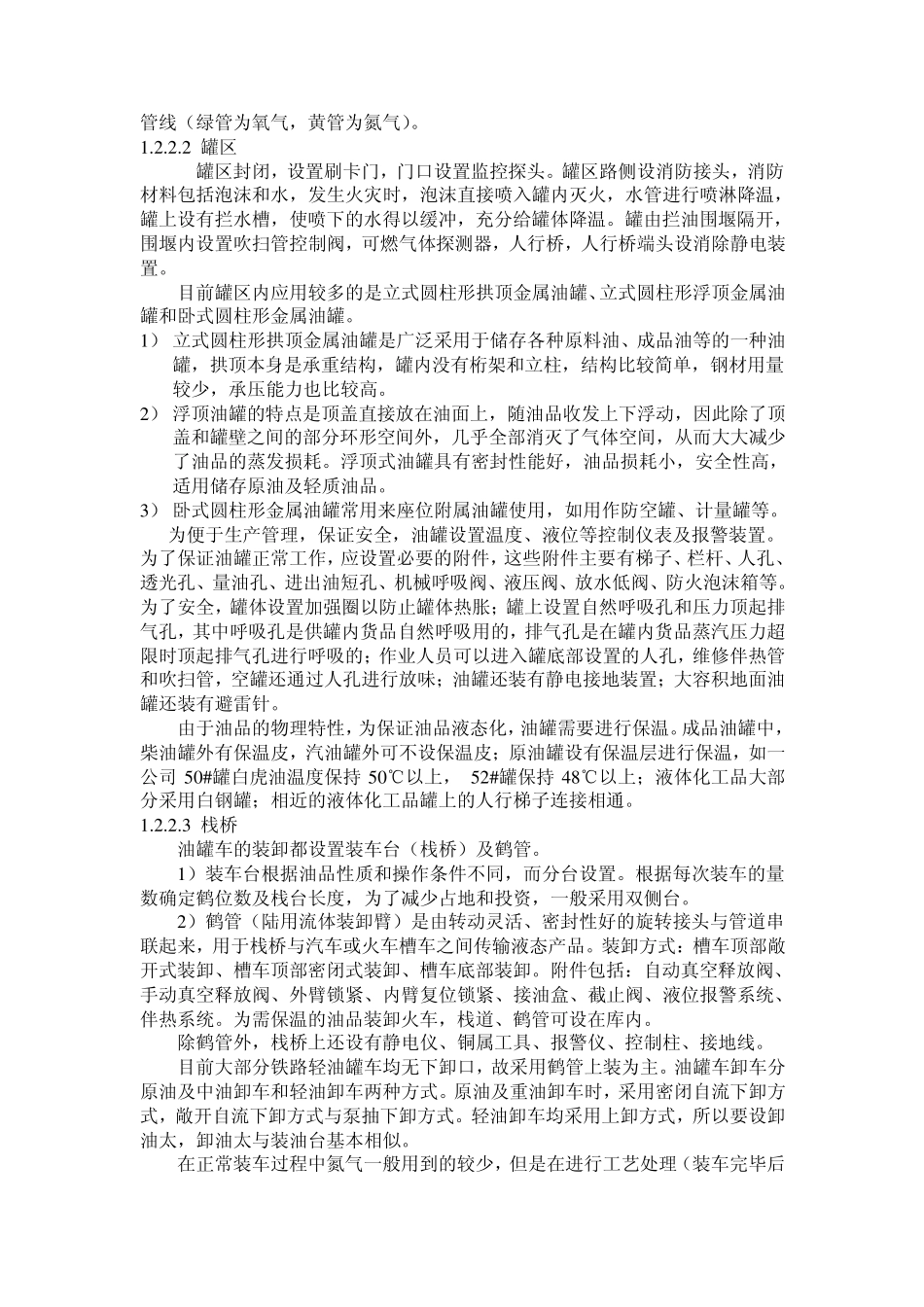 油品码头实习报告_第3页