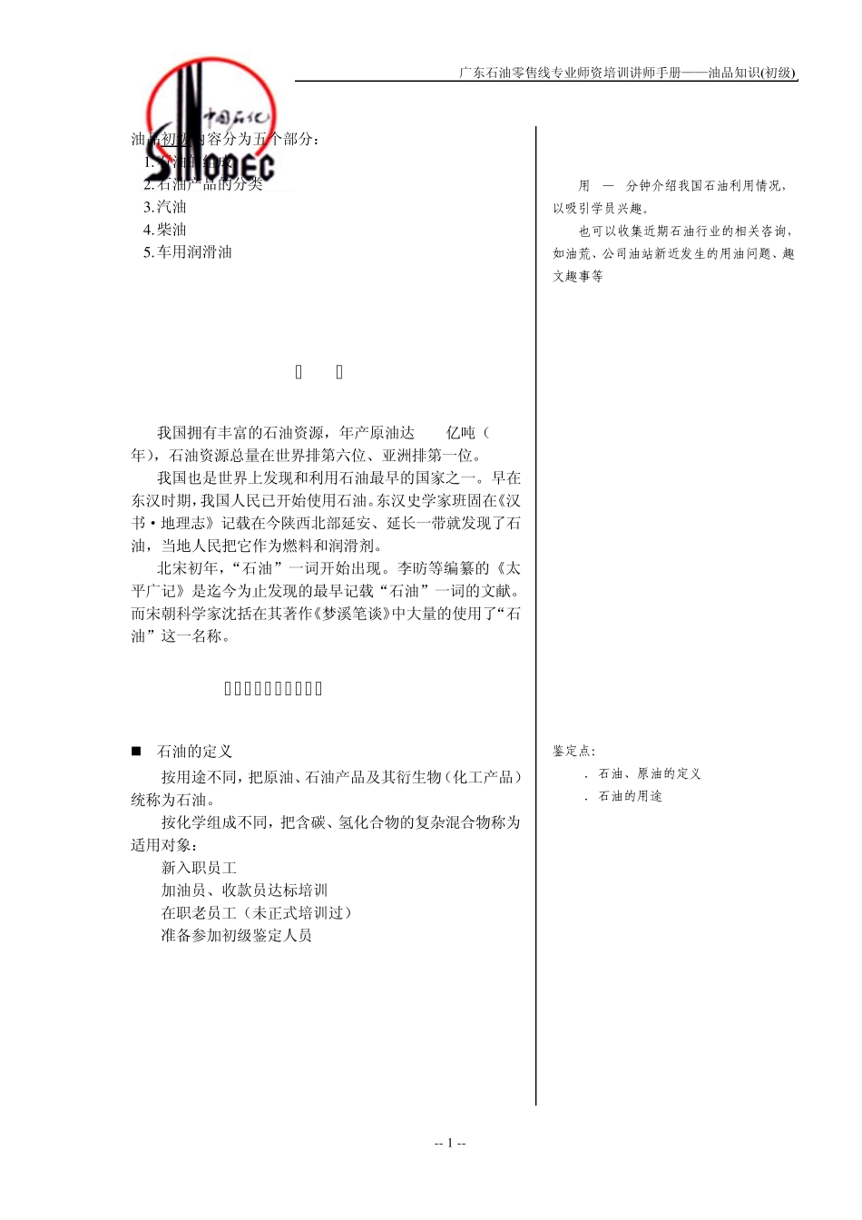 油品知识初级_第2页