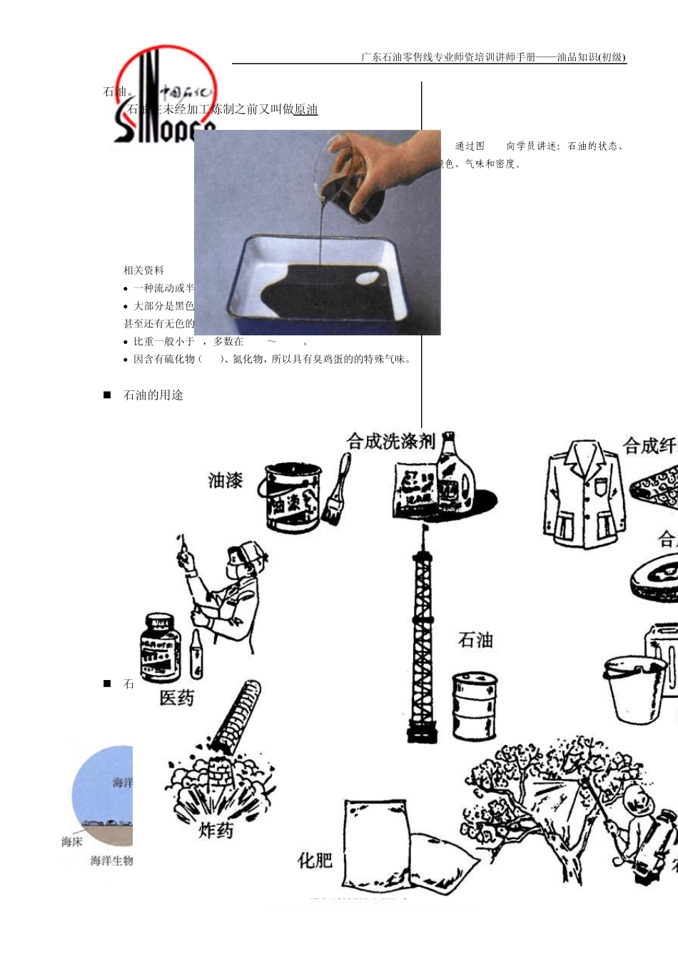 油品知识初级_第3页