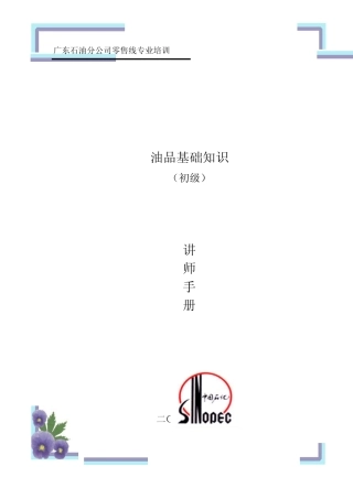 油品知识初级