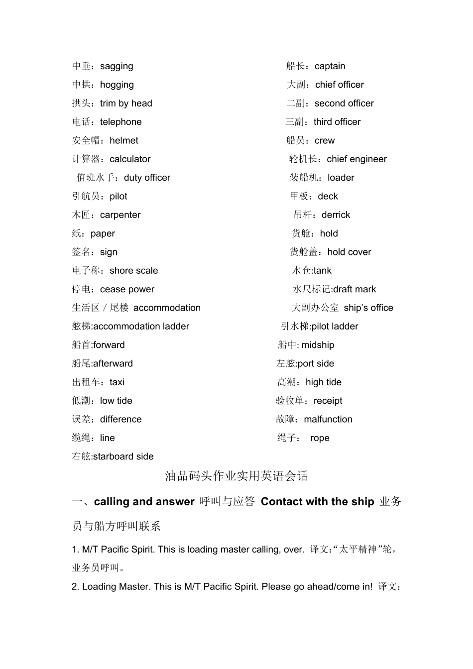 油品码头常用英语_第2页