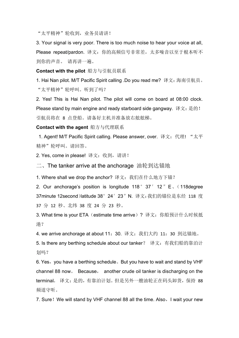 油品码头常用英语_第3页